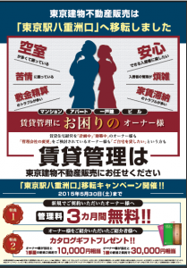 東京建物不動産販売