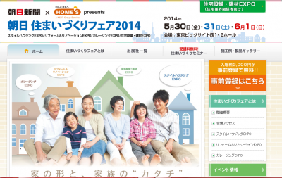 住まいづくりフェア2014