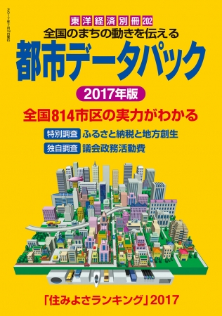 東洋経済新報社