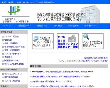 マンション管理セミナー