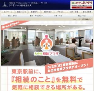 不動産税務コンサル実践塾