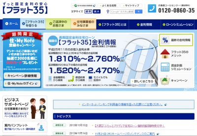 フラット35