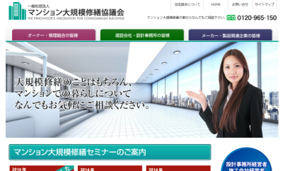 大規模修繕セミナー