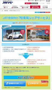駐車場シェアサービス
