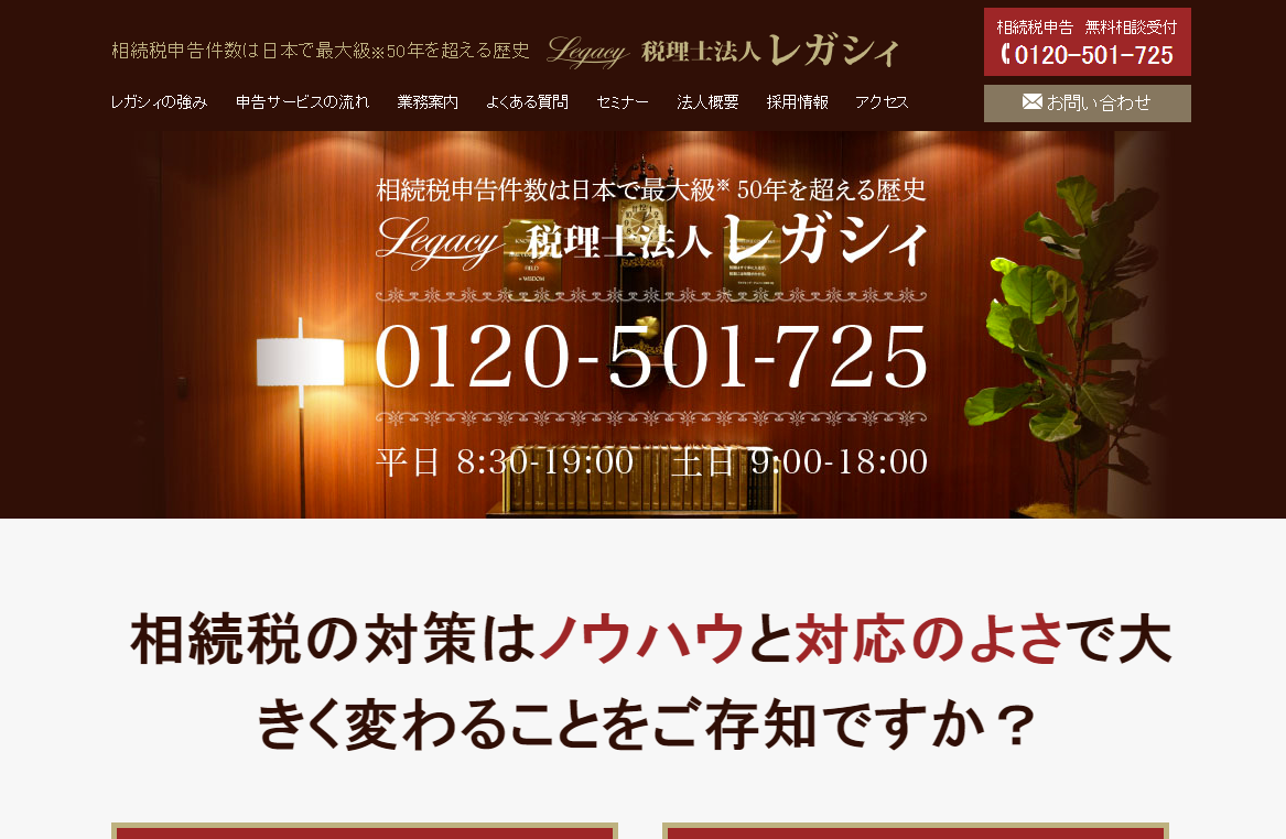 相続