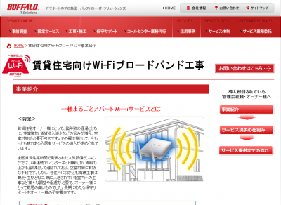 BBIQアパートWi-Fi