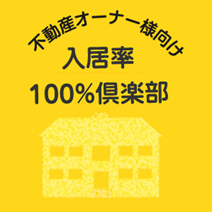 不動産オーナー
