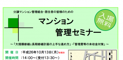 マンション管理セミナー