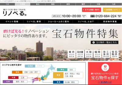リノベる