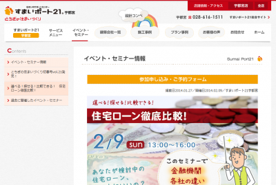 すまいポート２１宇都宮