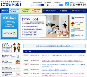 住宅ローン相談会