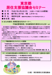 東京都居住支援協議会
