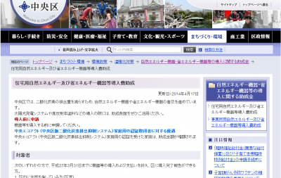 省エネ機器導入助成制度
