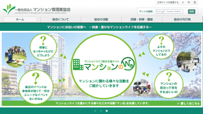 マンション管理業協会