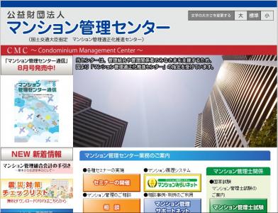 マンション管理基礎セミナー