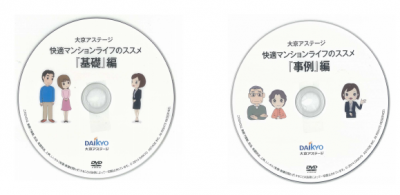 組合員向けDVD
