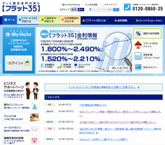 フラット35