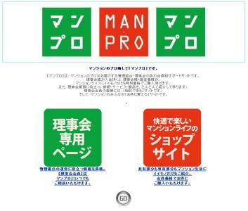 マンプロ