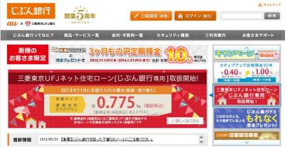 じぶん銀行専用