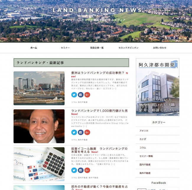 ランドバンキング