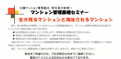 マンション管理セミナー