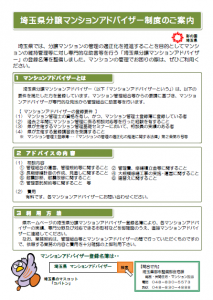 埼玉県分譲マンションアドバイザー