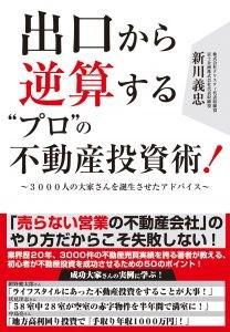 新川義忠