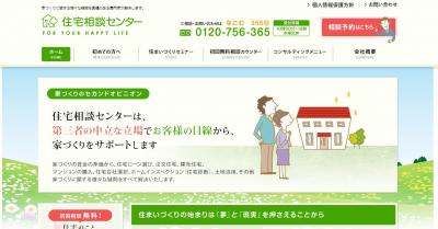 住宅相談センター