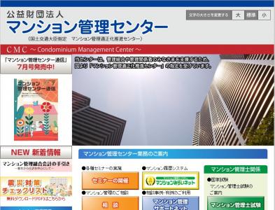 マンション管理センター
