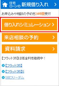 SBIモーゲージ