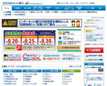 住信SBIネット銀行・ネット専用住宅ローン