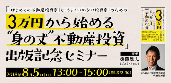 不動産投資