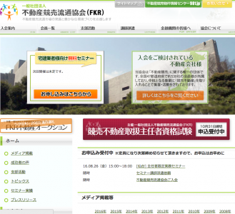 競売不動産取扱主任者