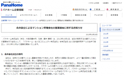 パナホーム