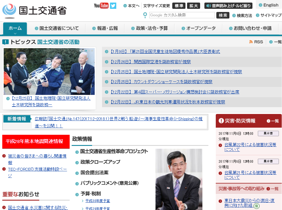 国土交通省