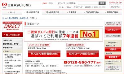 三菱東京UFJ銀行