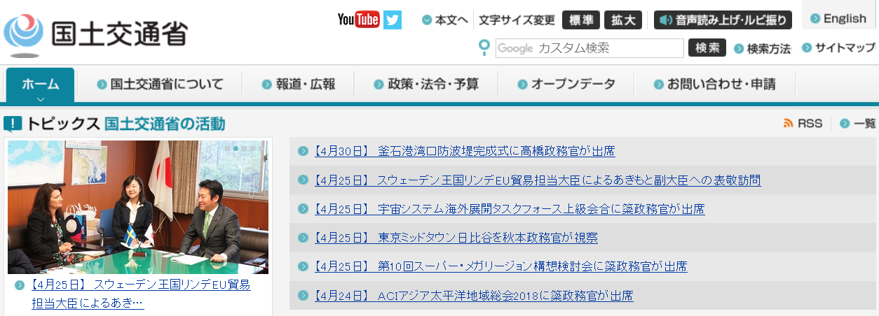 国土交通省