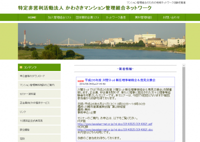 NPO川管ネット