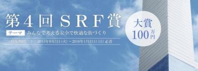 ＳＲＦ大賞