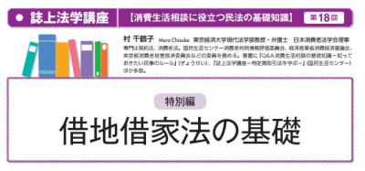 借地借家法の基礎