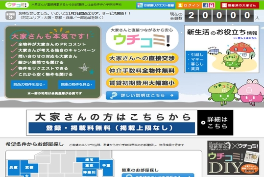 ウチコミ！