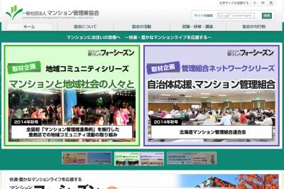 マンション管理業協会