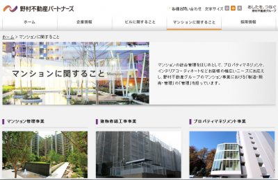 野村不動産