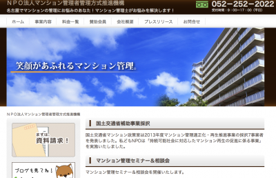 NPO法人マンション管理者管理方式推進機構