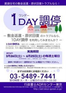 行政書士ADRセンター