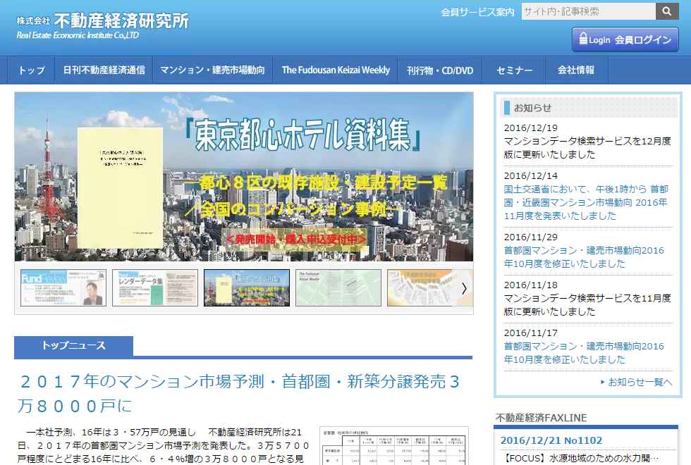 不動産経済研究所