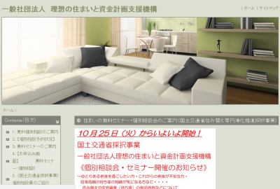 住み替え等円滑化推進事業