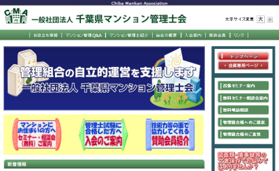 千葉県マンション管理士会
