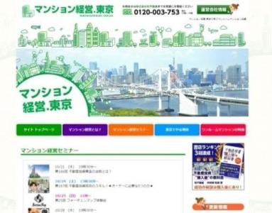 マンション経営セミナー