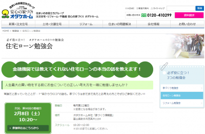 オダケホーム